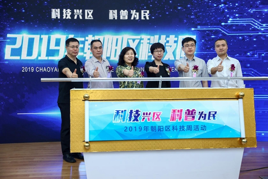 2019年朝阳区科技周 高精尖科技亮相