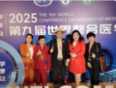 2025年第九届世界整合医学大会暨颁奖晚宴在深圳华侨城洲际酒店举