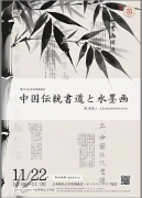 ���������ѧԺ�������й���ͳ�鷨��ˮī����